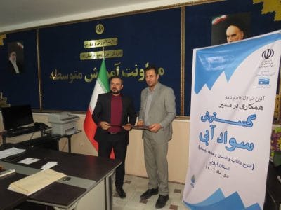 مبادله تفاهم نامه طرح ملی دانش آموزی نجات آب “داناب” و پشتیبانی از کتاب انسان و محیط زیست در استان ایلام