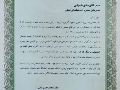 تقدیر رئیس سازمان مدیریت بحران کشور از مدیرعامل شرکت آب منطقه ای استان ایلام
