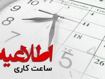 اطلاعیه