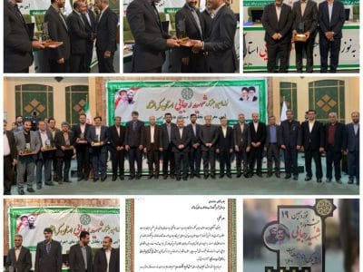‍  درخشش شرکت آب و فاضلاب استان کرمانشاه در جشنواره شهید رجایی در دومین سال پیاپی