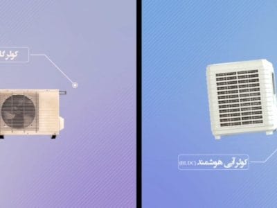 با استفاده از کولرهای آبی هوشمند، هزینه قبض برق خود را تا یک چهارم کاهش دهید