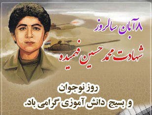   شهید فهمیده : تذکره طاهر و فاتحی فاخر