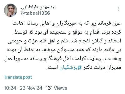 عزل فرماندار بندر انزلی در پی توهین به اصحاب رسانه؛ ماجرا چه بود؟