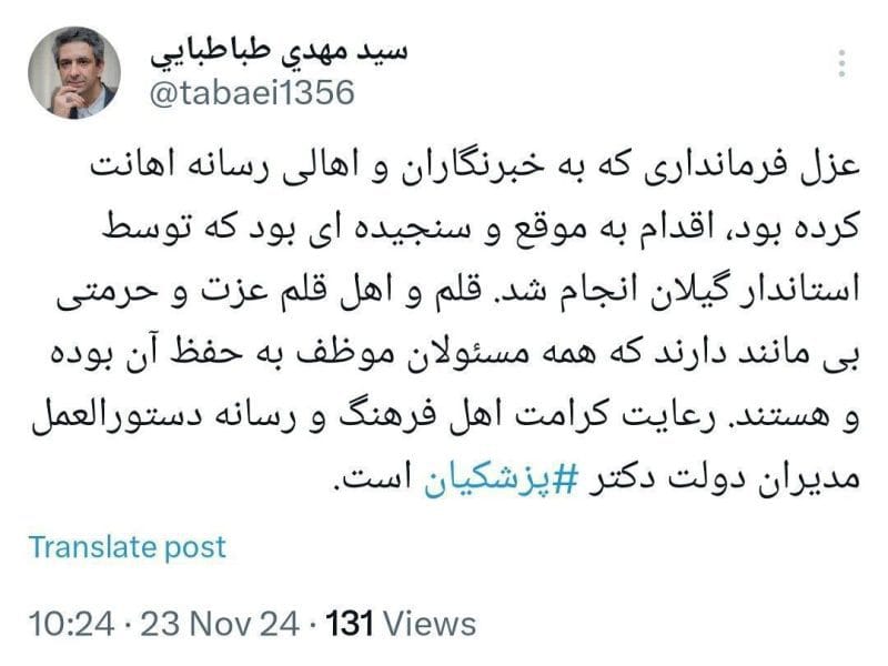 عزل فرماندار بندر انزلی در پی توهین به اصحاب رسانه؛ ماجرا چه بود؟