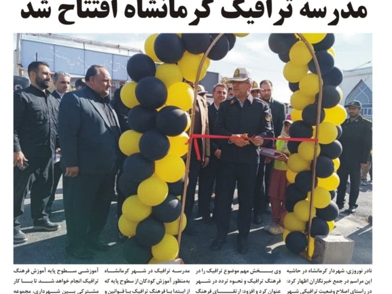 شماره جدید ماهنامه بامدادغرب منتشر شد