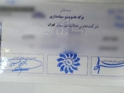 ارزش جدید هر برگه سهام عدالت