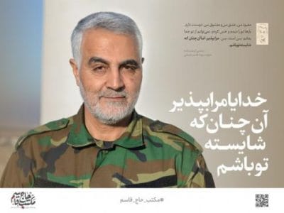 شهیدحاج قاسم سلیمانی: محبو ب مُلک مهربانی