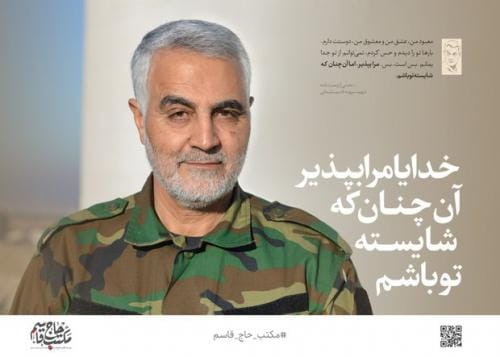 شهیدحاج قاسم سلیمانی: محبو ب مُلک مهربانی