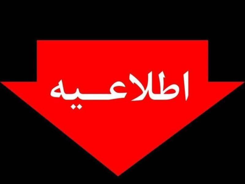 اطلاعیه شماره ۷ توانیر درخصوص مدیریت انرژی در دوره سرد سال