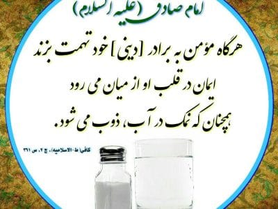 آتش افترا و طاعون تهمت