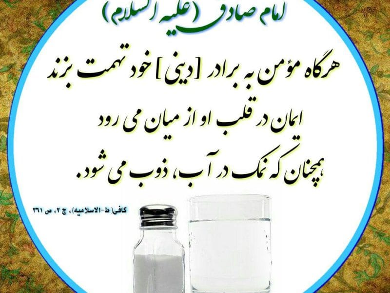 آتش افترا و طاعون تهمت