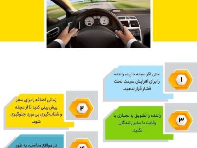 چگونه همسفر آگاه «شیش دونگ» در کنار راننده باشیم؟