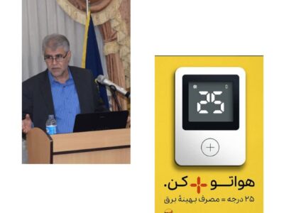 دعوت مدیر عامل توزیع برق کرمانشاه از مردم برای پیوستن به پویش «۲۵ درجه»