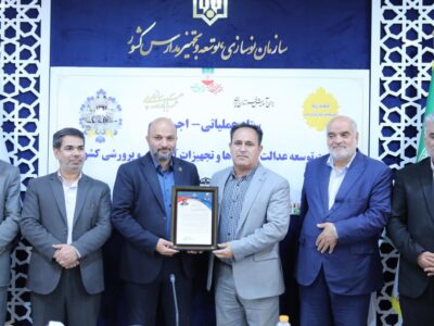 انتخاب مهندس مرزبان نظری مدیرکل نوسازی مدارس استان کرمانشاه به عنوان مدیر برتر نوسازی مدارس در کشور