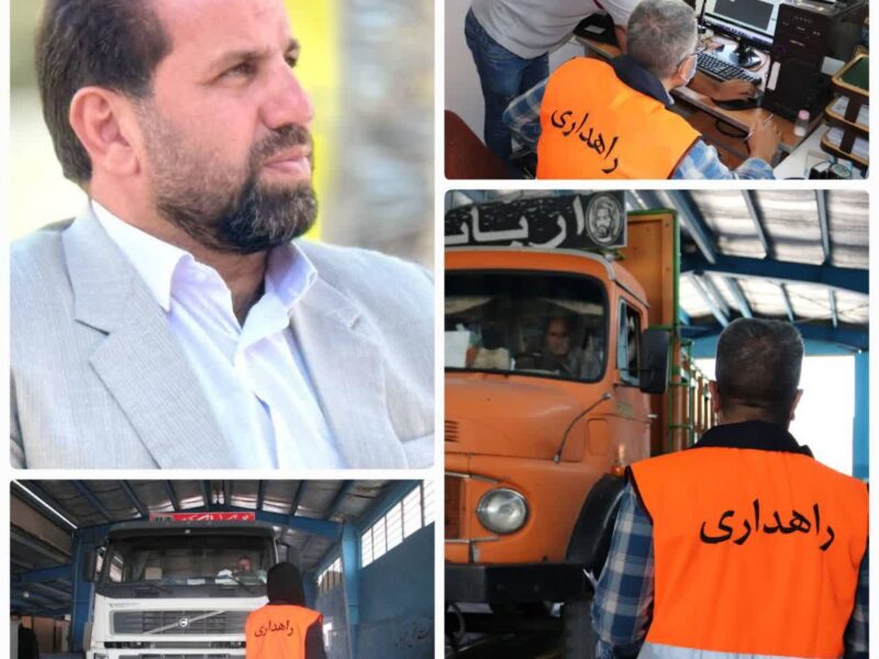 افزایش بازدید و پذیرش خودروهای سنگین در مراکز معاینه فنی استان کرمانشاه