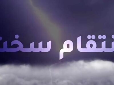 مردم دلاور وغیور وتاریخی ایران زمین