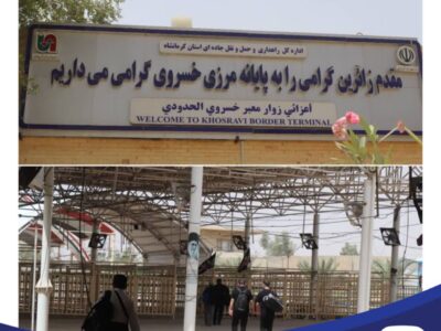 تردد بیش از ۸۰۰۰ زائر عتبات عالیات از پایانه مرزی خسروی از ابتدای ماه محرم تاکنون