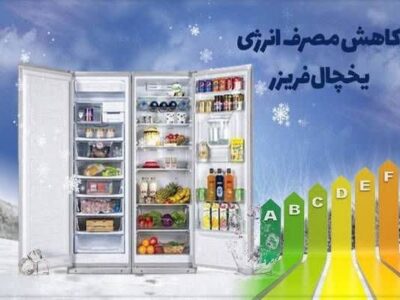 چرا باز و بسته کردن درِ یخچال، مصرف برق رو بالا می‌بره؟