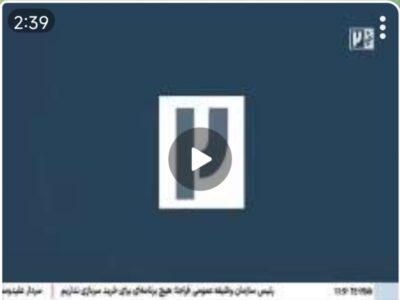 بخشی از سخنرانی مدیرعامل توانیر در مراسم افتتاح طرح ملی سبا