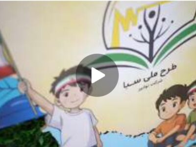 سبا پلی میان آموزش، خانواده و آینده انرژی؛