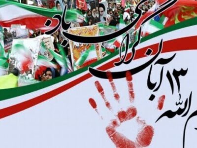 برگزاری راهپیمایی ۱۳ آبان در بیش از ۳۰ نقطه کرمانشاه