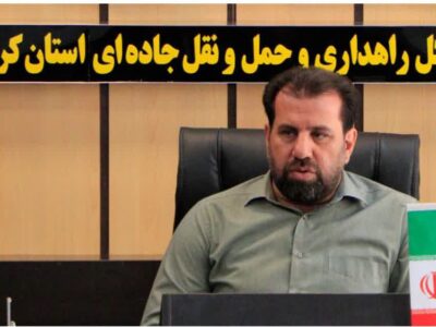 همدلی و تلاش برای کرمانشاه بهتر؛ روایت پیشرفت در جاده‌ها