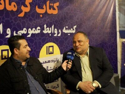استقبال خوب مردم کرمانشاه از روز اول نمایشگاه کتاب/اختصاص صبح‌ها به بازدید مراکز آموزشی
