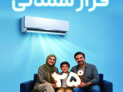 ۲۵ درجه قرار همدلی