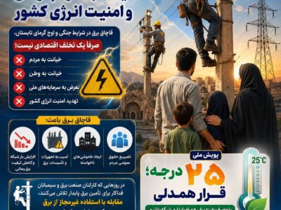 قاچاق برق تنها یک تخلف اقتصادی نیست