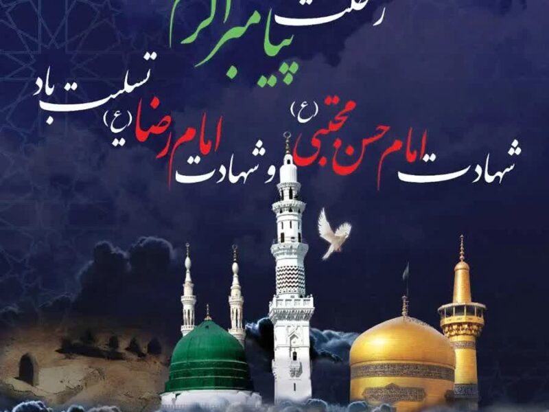 تسلیت