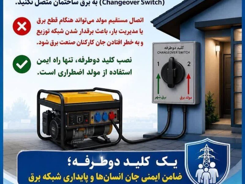 ایمنی را جدی بگیریم