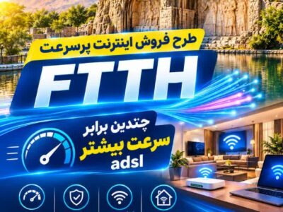 از سرعت معمولی عبور کنید؛ به دنیای پرسرعت فیبر نوری بپیوندید!